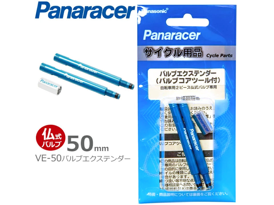 E-VE Panaracer 法咀延長咀連法咀拆卸工具 - 2支